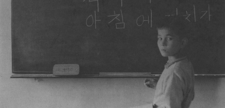 Mr. Holt's Orphanage/The Mixed Names (1965) © Joo Myhung Duck